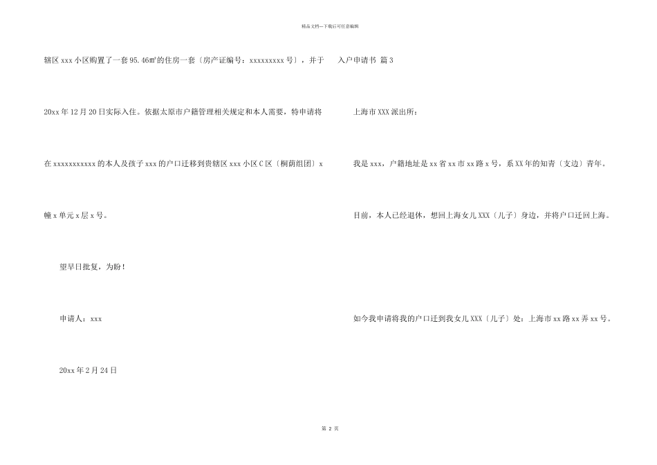 入户申请书3篇_第2页