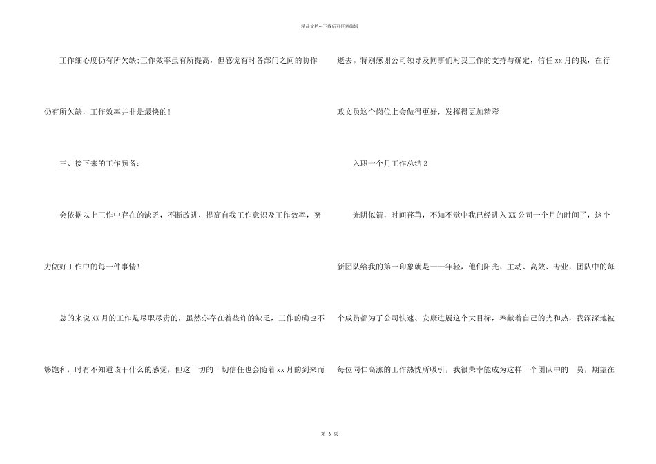 入职一个月工作总结_第2页