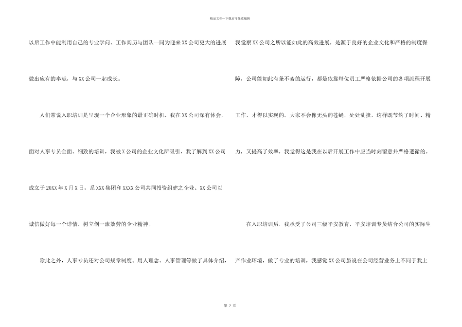入职一个月工作总结_第3页