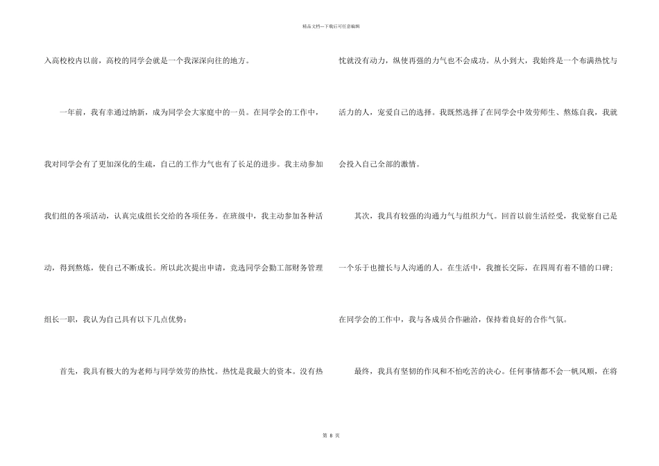 入学申请书7篇_第2页