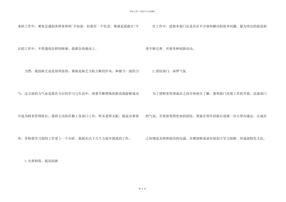 入学申请书7篇_第3页