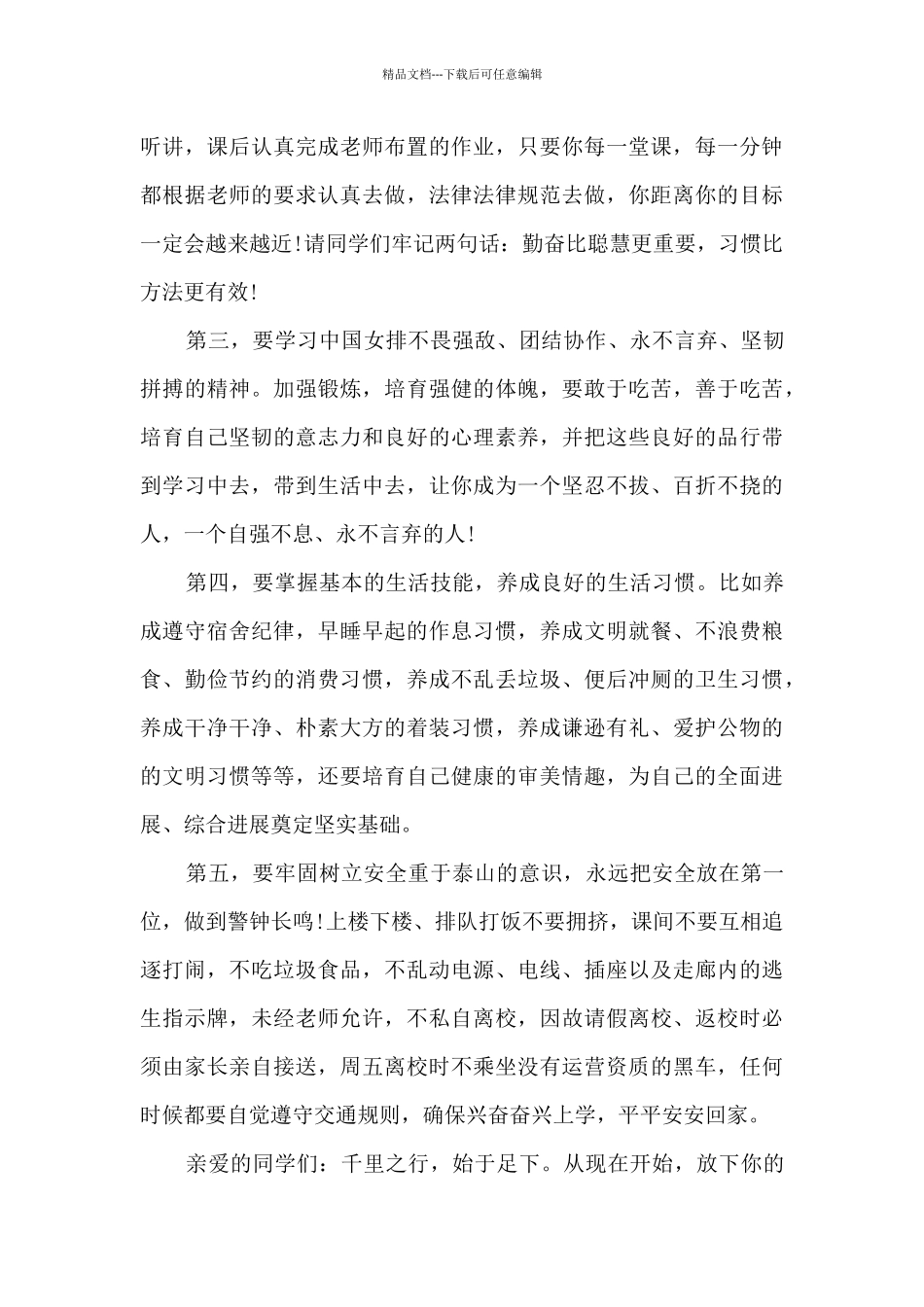 入学校长国旗下的讲话3分钟_第3页