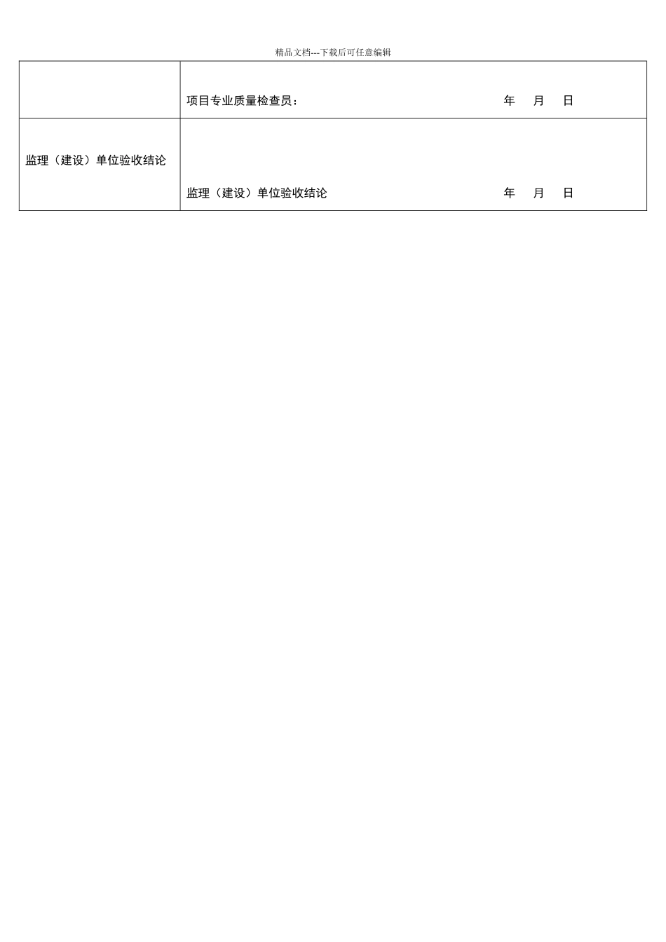 入户门质量检验批_第3页