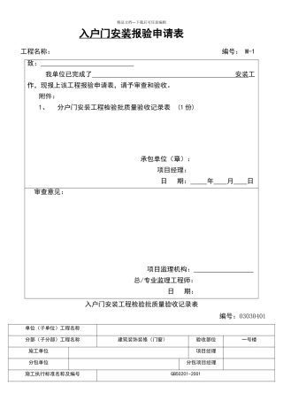 入户门质量检验批