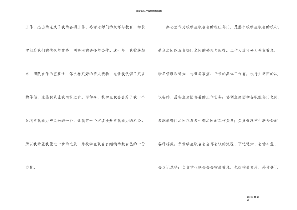 入学生会申请书15篇_第2页