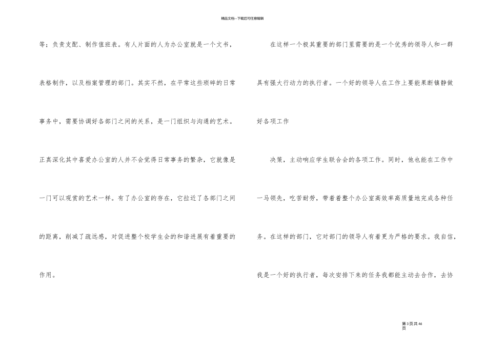 入学生会申请书15篇_第3页