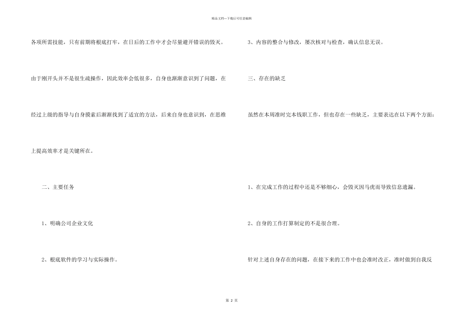 入职一周工作总结14篇_第2页