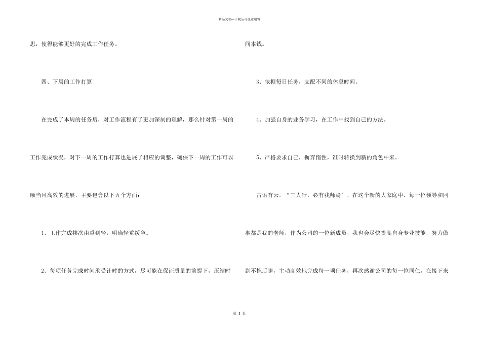 入职一周工作总结14篇_第3页