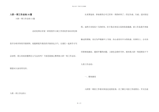 入职一周工作总结14篇