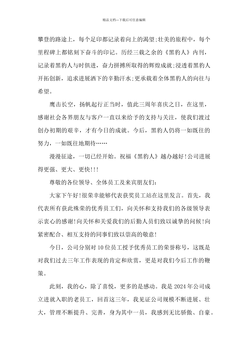 入职三周年寄语简短三篇_第2页