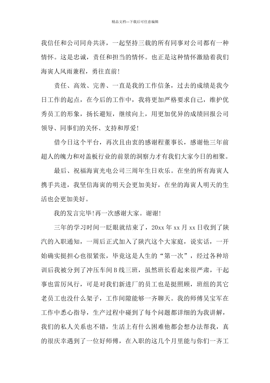 入职三周年寄语简短三篇_第3页