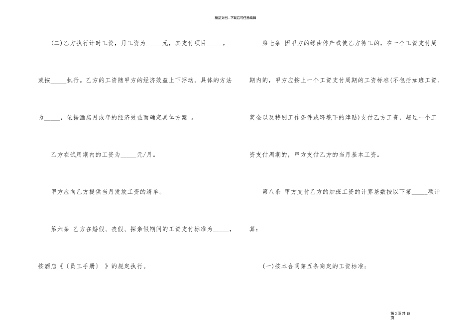 入职劳动合同简单范本3篇_第3页