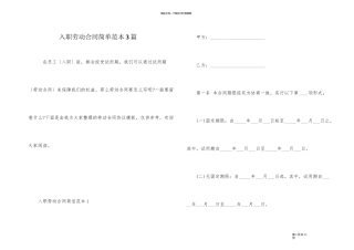 入职劳动合同简单范本3篇