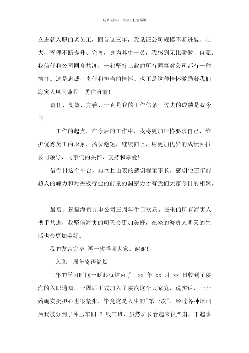 入职三周年寄语简短_第3页