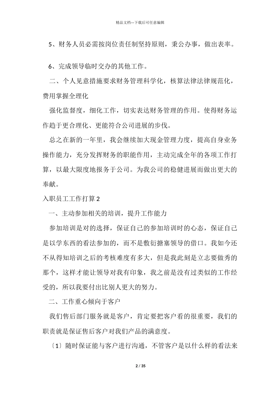 入职员工工作计划_第2页