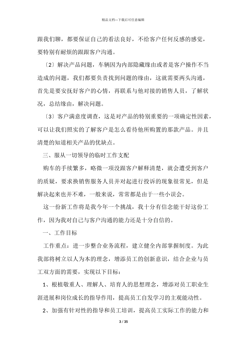 入职员工工作计划_第3页