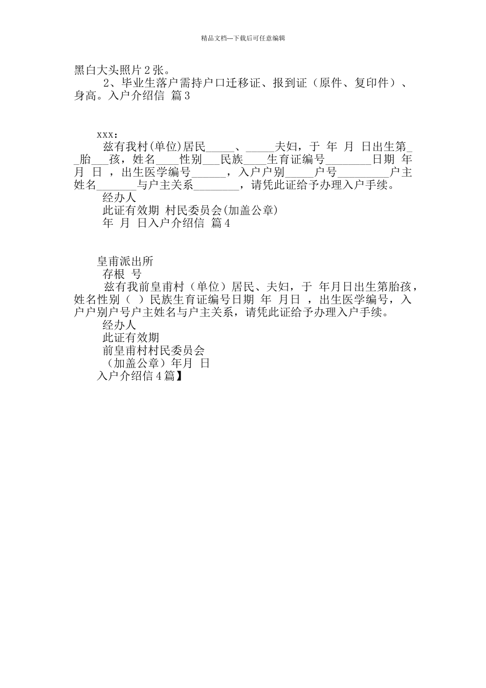 入户介绍信4篇_第2页