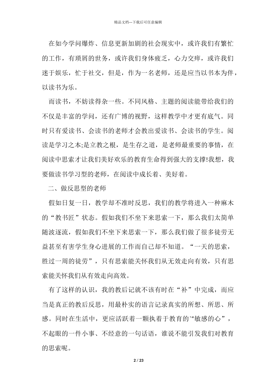 入职培训学习心得十篇_第2页