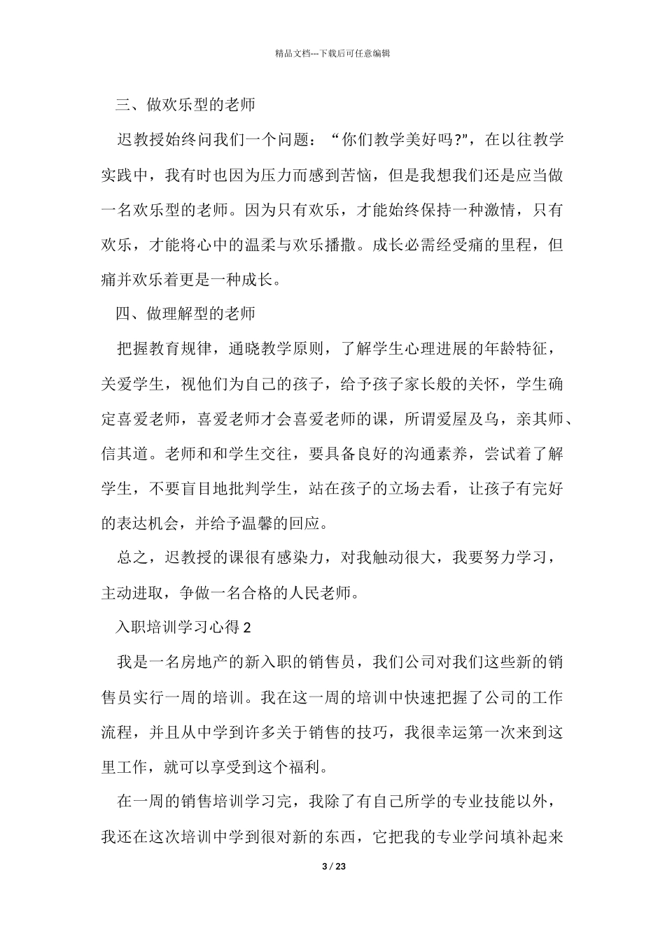入职培训学习心得十篇_第3页