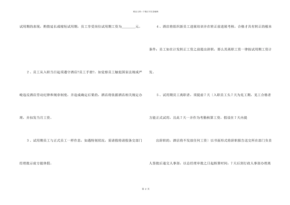 入职协议书合集六篇_第2页