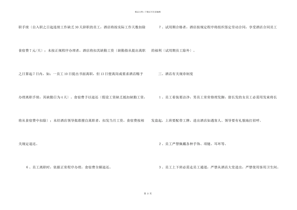 入职协议书合集六篇_第3页