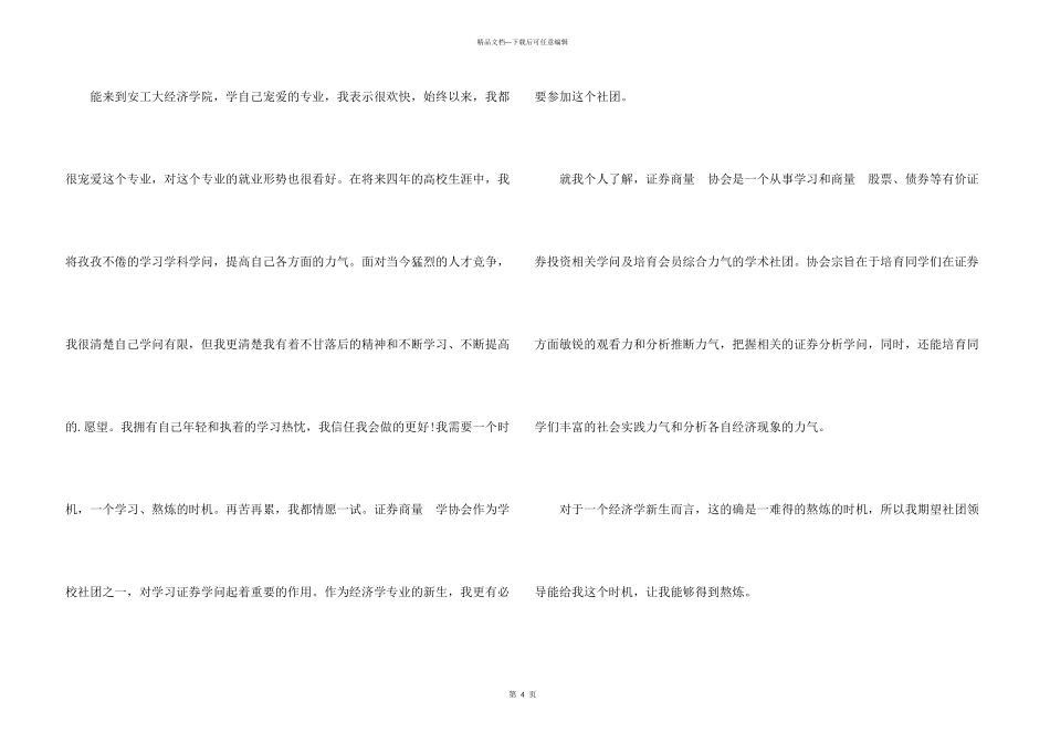 入社团申请书_第3页