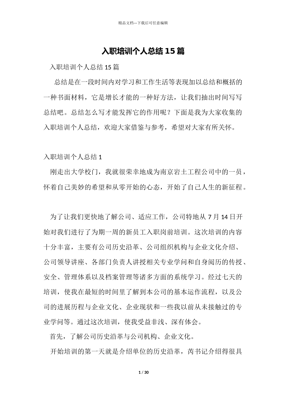 入职培训个人总结15篇_第1页