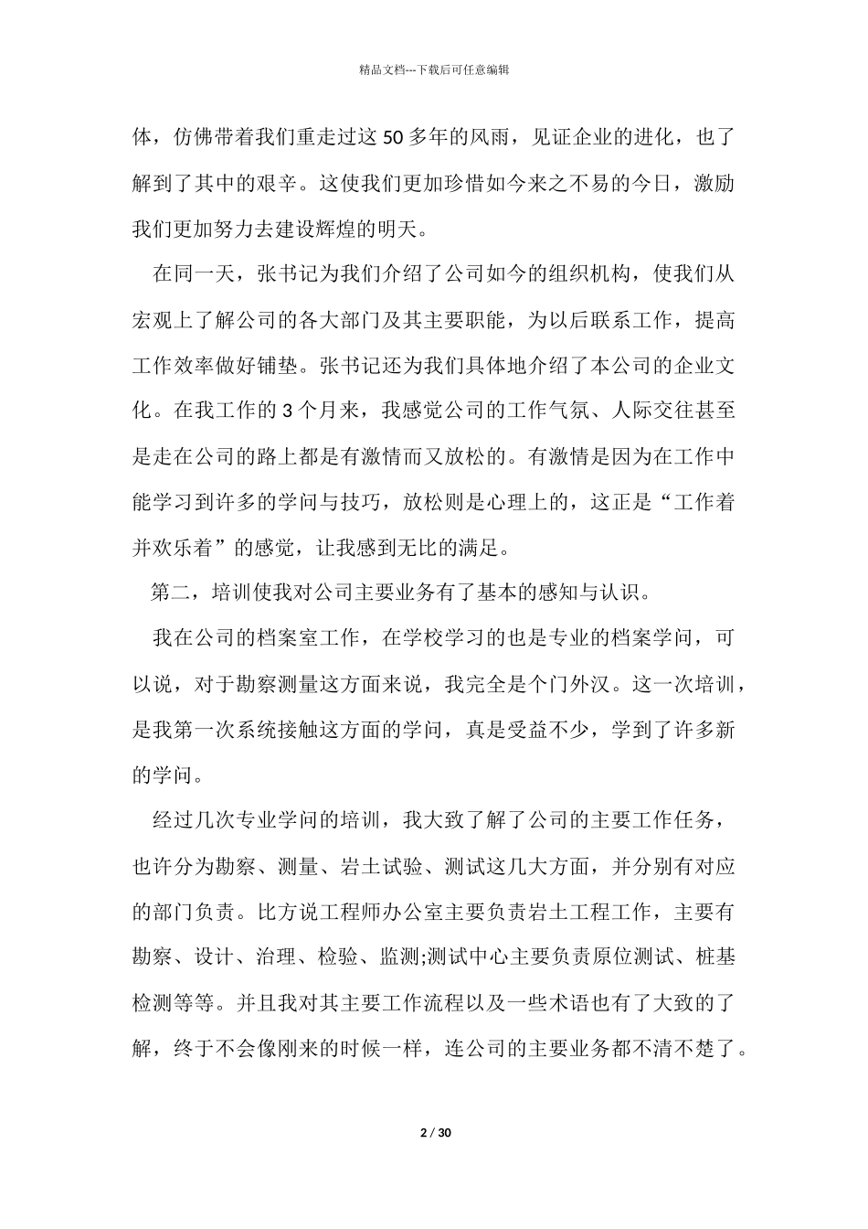 入职培训个人总结15篇_第2页