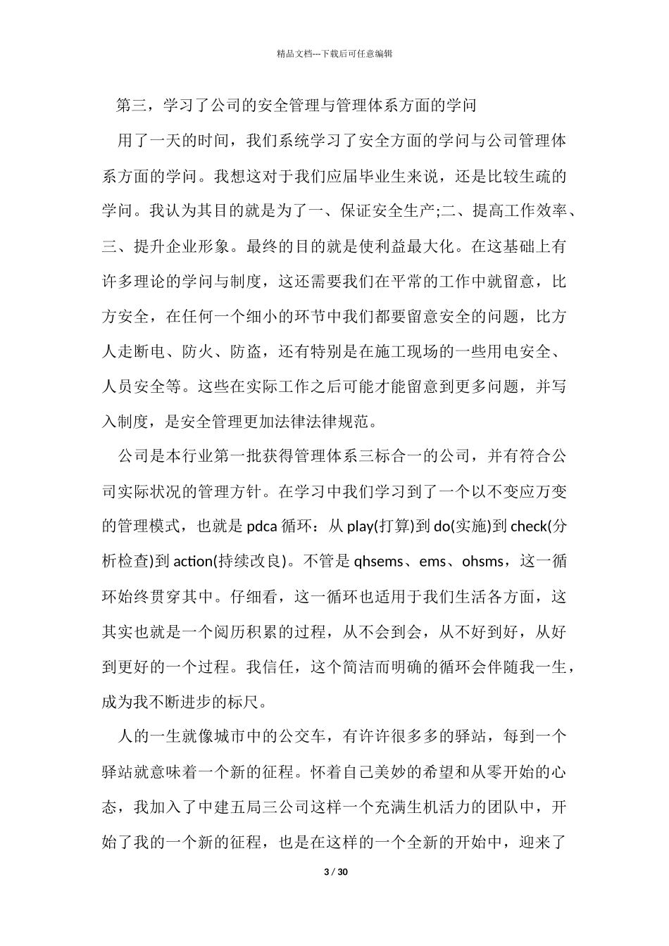 入职培训个人总结15篇_第3页