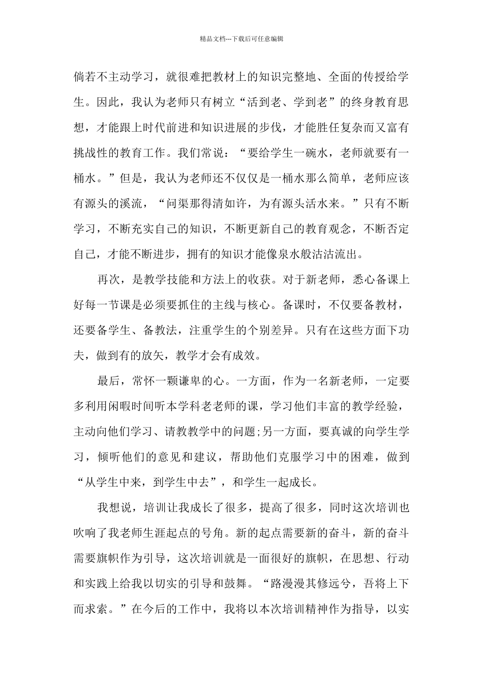 入职培训总结心得体会5篇_第2页