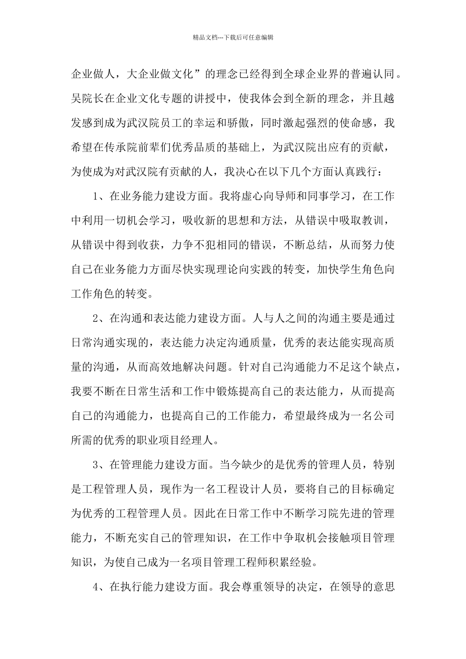 入职培训心得范文5篇_第2页