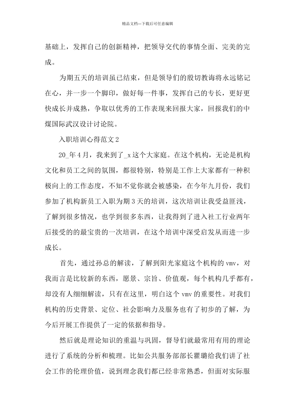 入职培训心得范文5篇_第3页