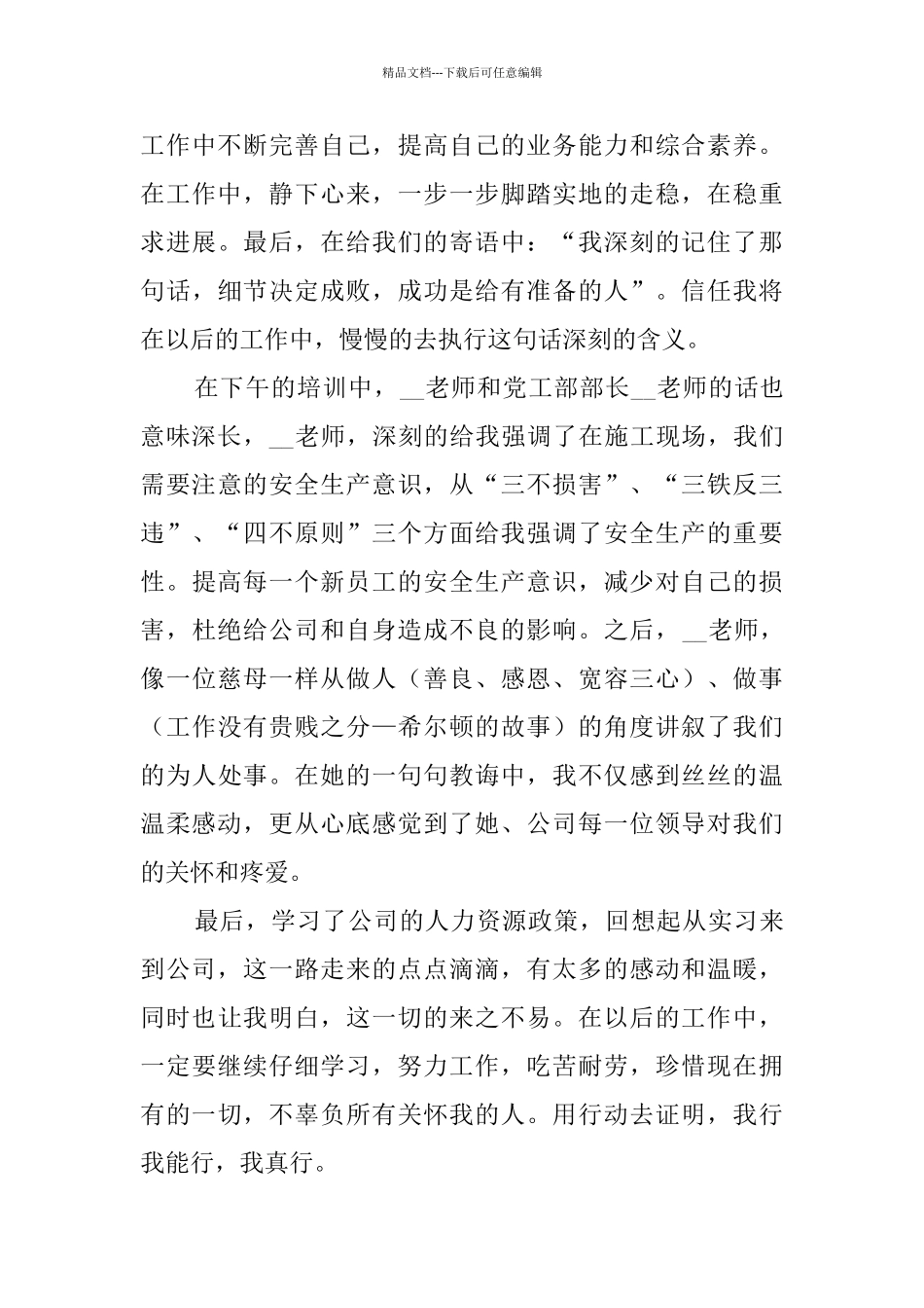 入职培训心得总结3篇_第3页