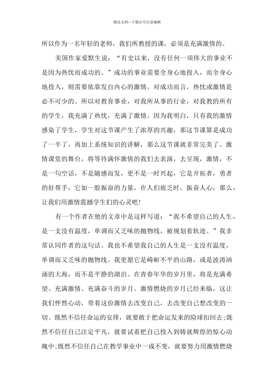 入职培训课程心得_第2页