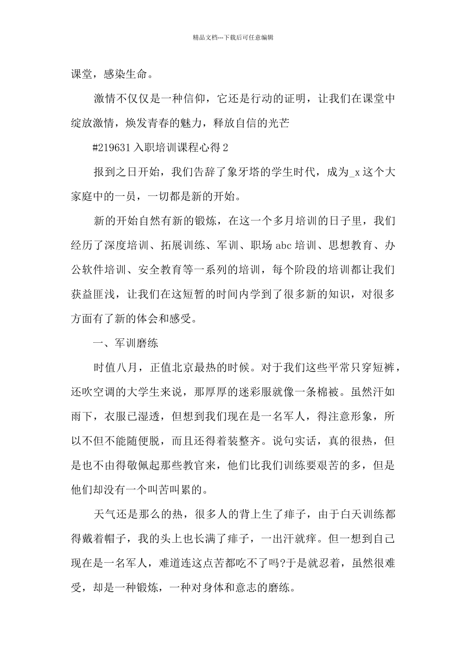 入职培训课程心得_第3页
