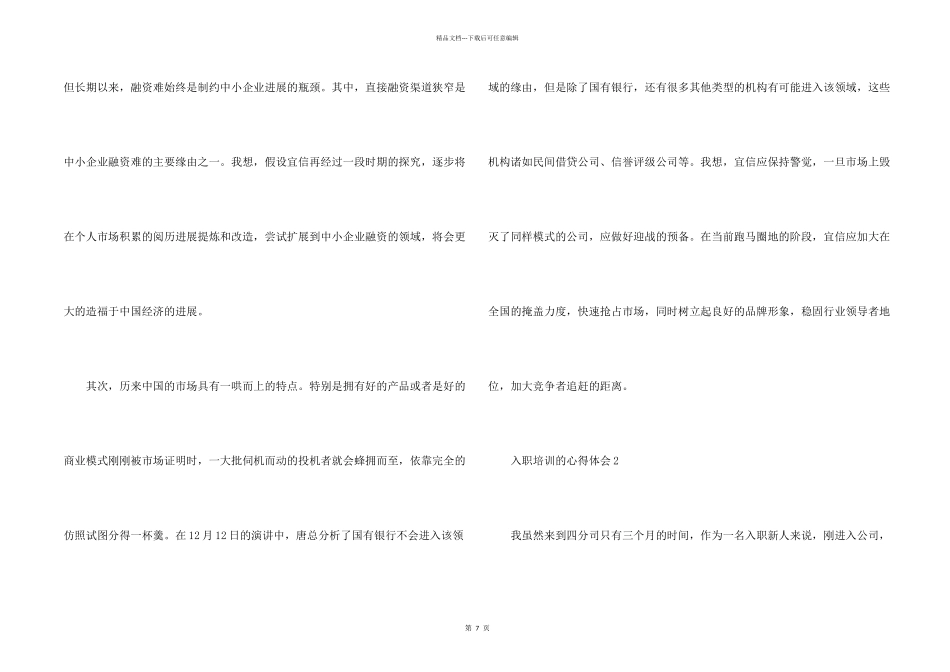 入职培训的心得体会_第2页