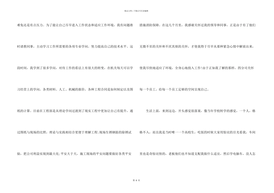 入职培训的心得体会_第3页