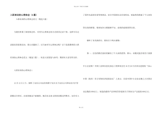 入职培训的心得体会