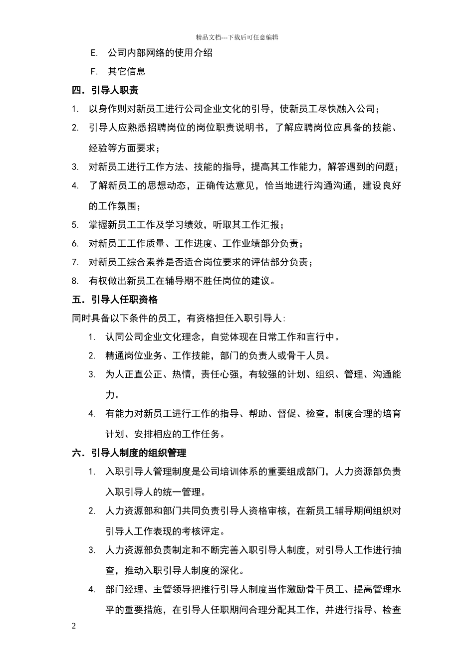 入职引导人制度_第2页