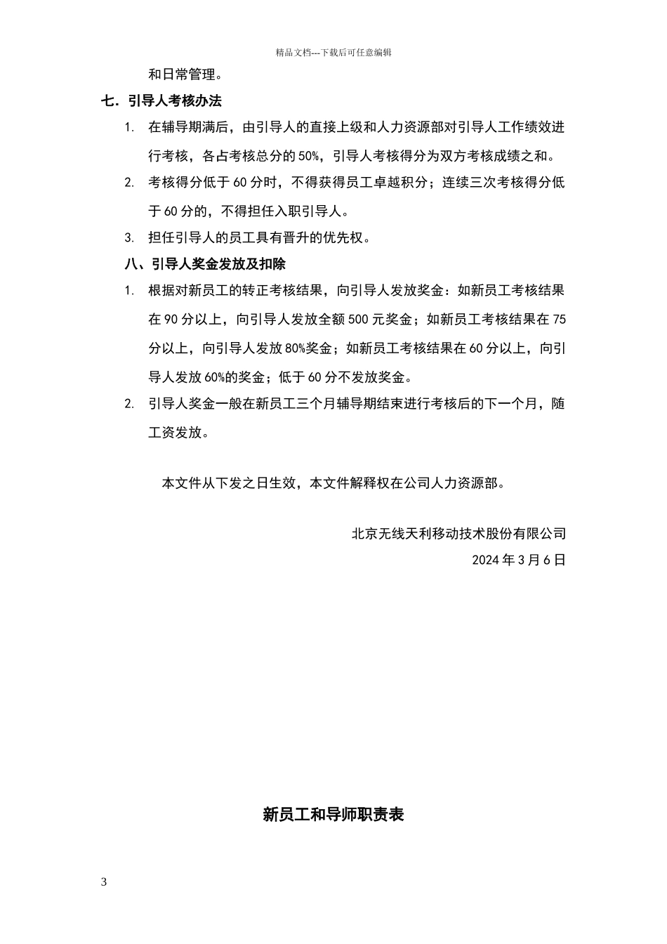 入职引导人制度_第3页