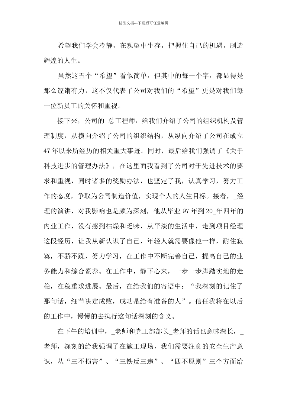 入职培训心得及感悟5篇_第2页