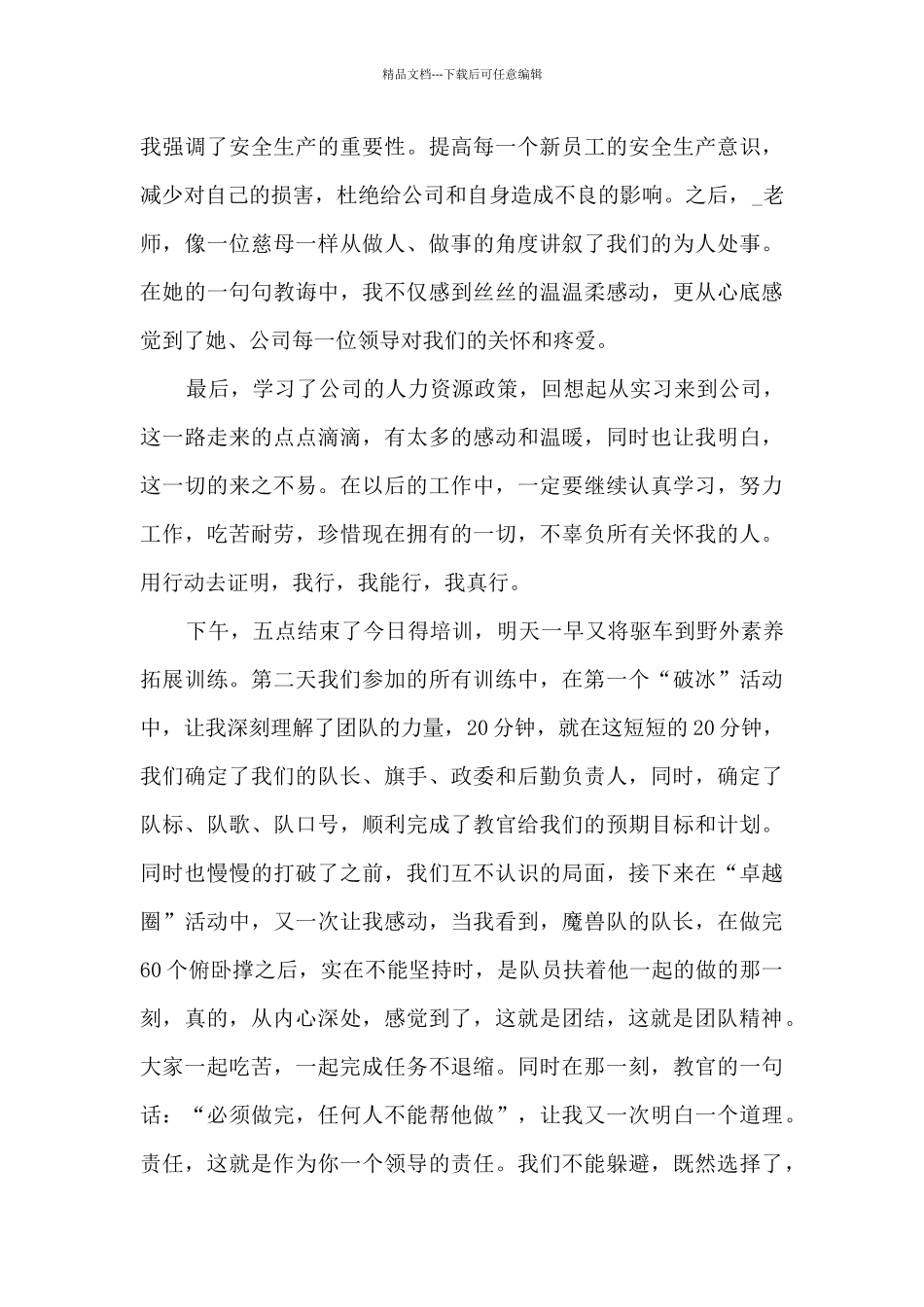 入职培训心得及感悟5篇_第3页