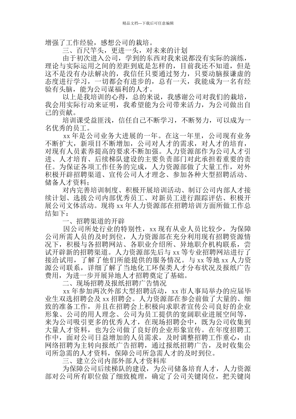 入职员工培训工作总结报告_第2页