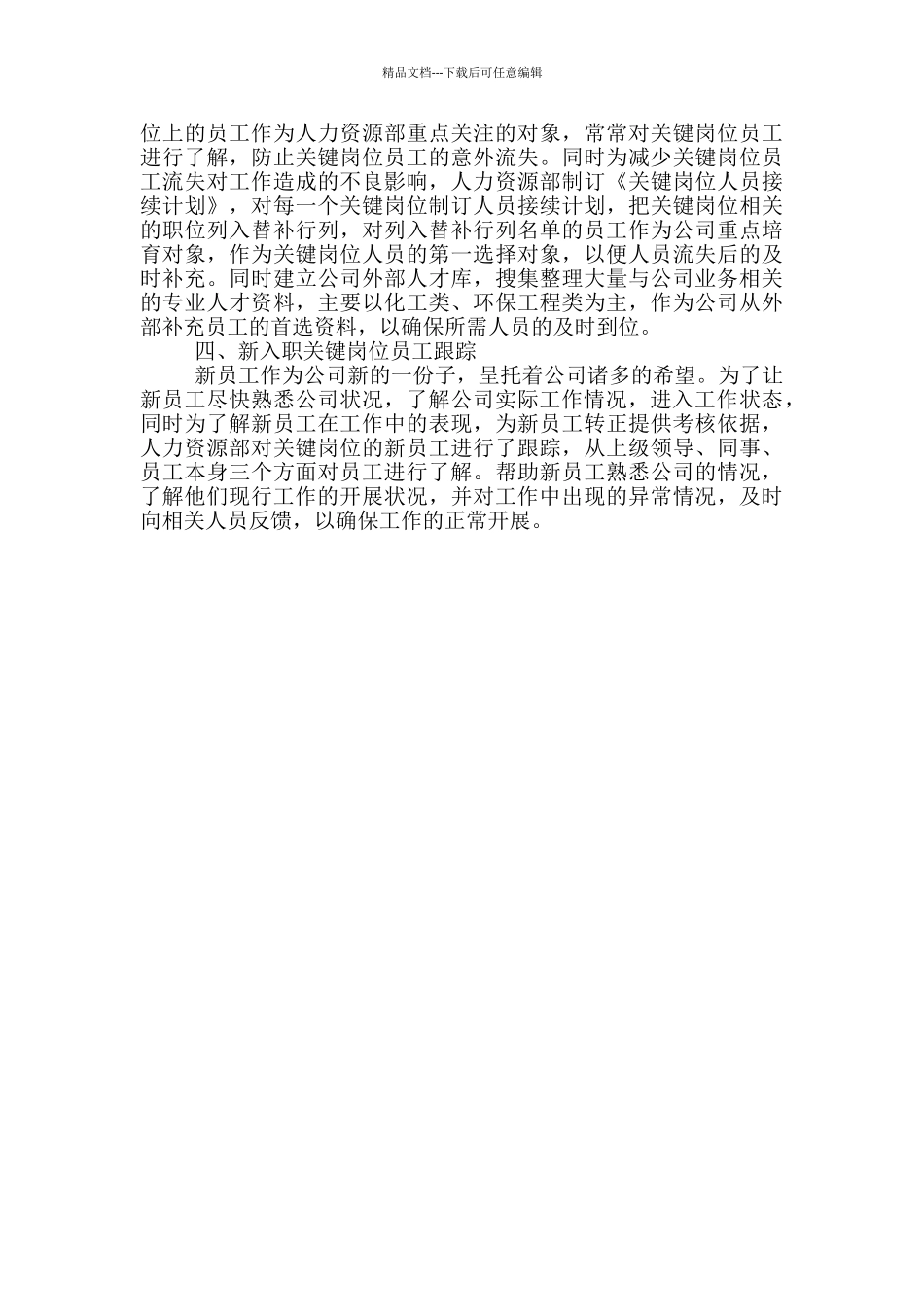 入职员工培训工作总结报告_第3页