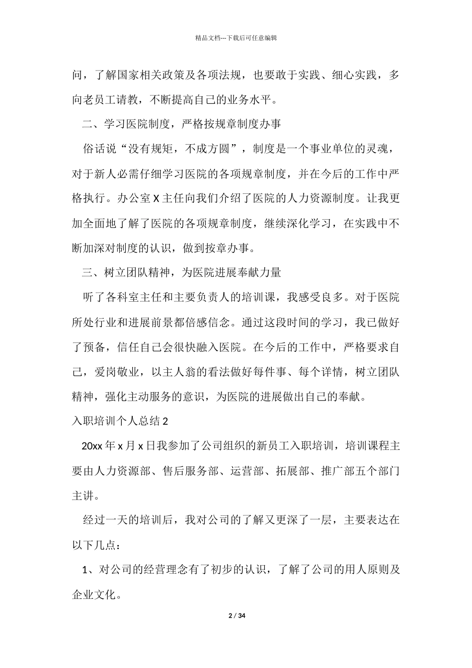 入职培训个人总结_第2页