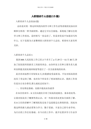 入职培训个人总结