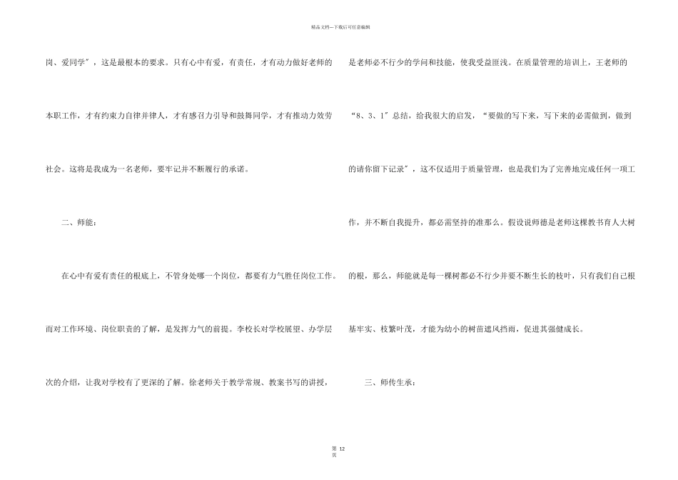 入职培训学习总结5篇_第2页