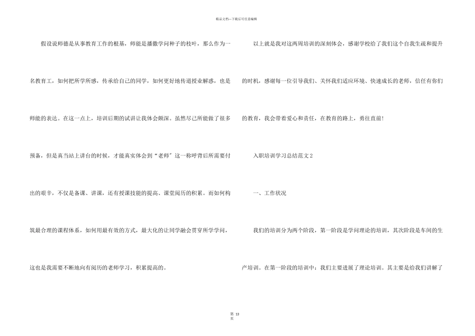 入职培训学习总结5篇_第3页