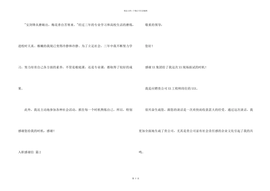 入职感谢信合集5篇_第2页