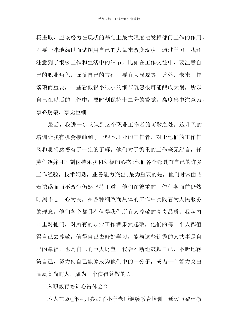 入职教育培训心得体会_第3页